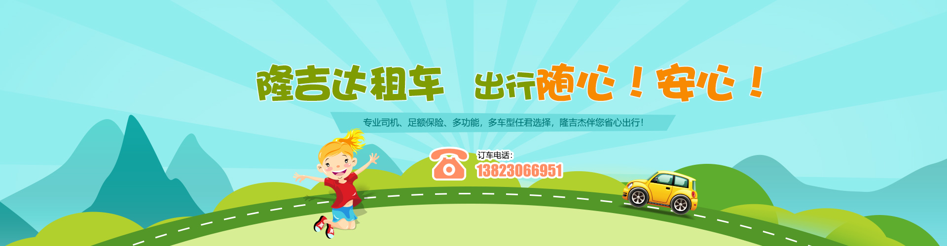 深圳租車banner