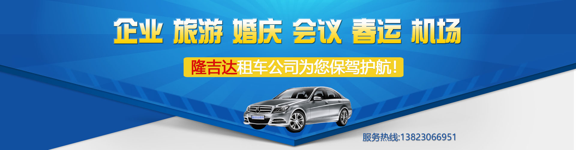 惠州租車(chē)公司banner